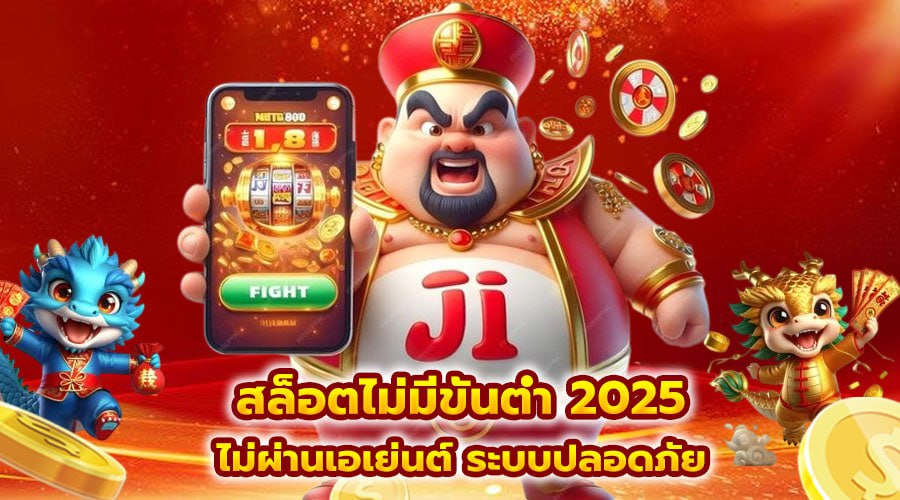 สล็อตไม่มีขั้นต่ำ 2025