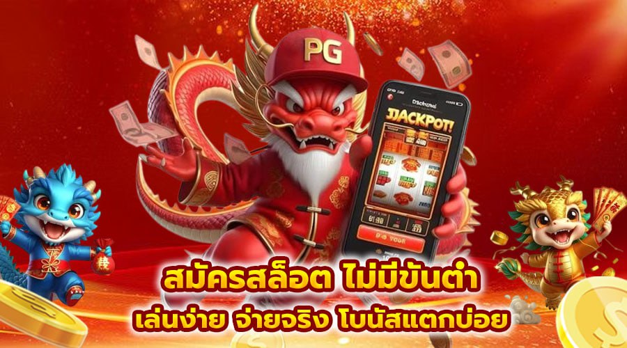 สมัครสล็อต ไม่มีขั้นต่ำ