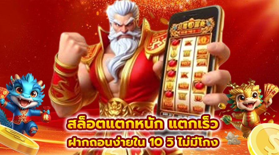 สล็อตแตกหนัก แตกเร็ว