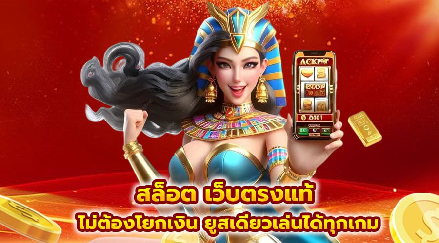 สล็อต เว็บตรงแท้
