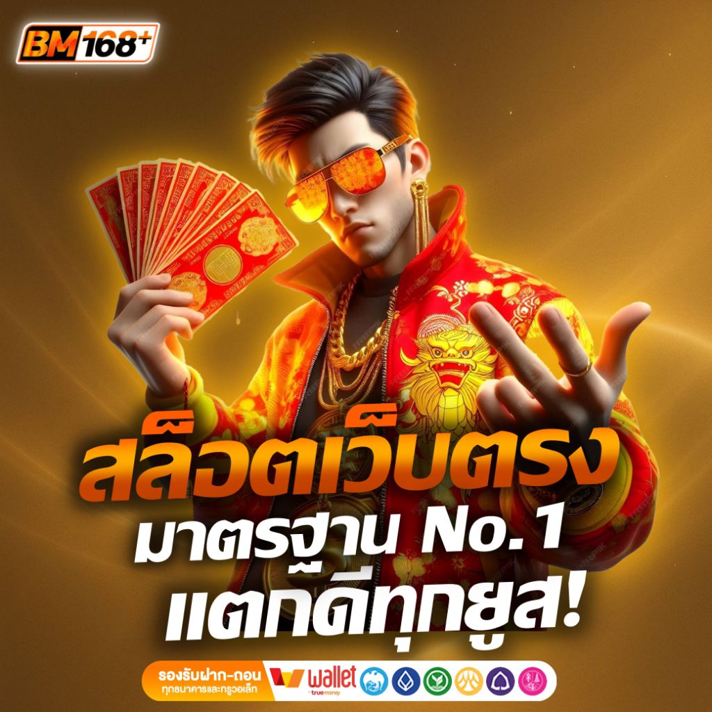 bm plus สล็อต