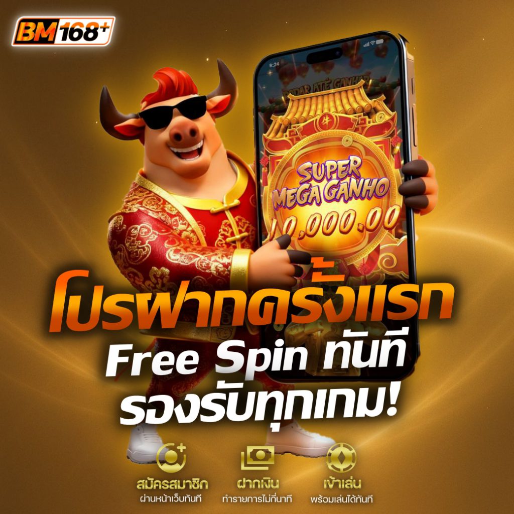 bm plus สล็อต